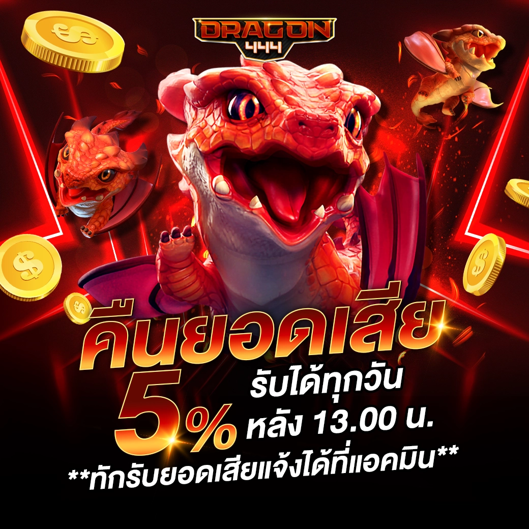 สล็อตเว็บตรง dragon444